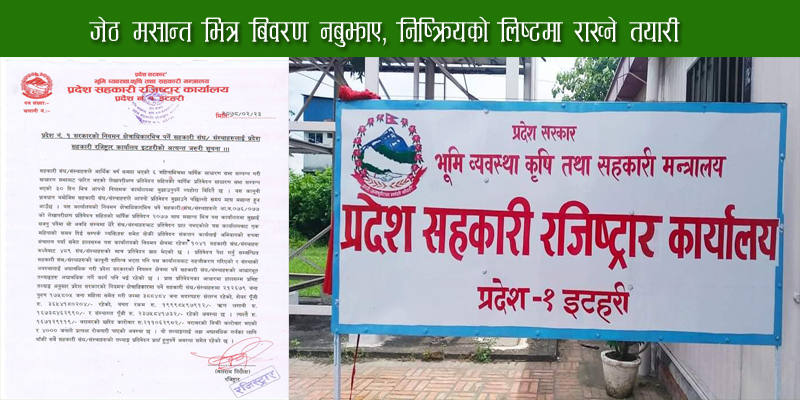 प्रदेश एकका ५५२सहकारीले बुझाएनन् प्रतिवेदन, सबै भन्दा धेरै झापाका संस्था